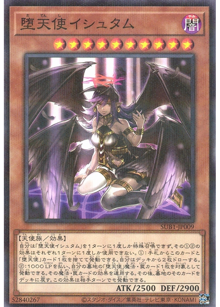 堕天使イシュタム