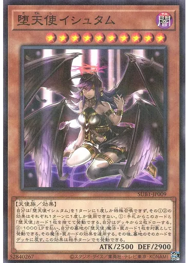 堕天使イシュタム
