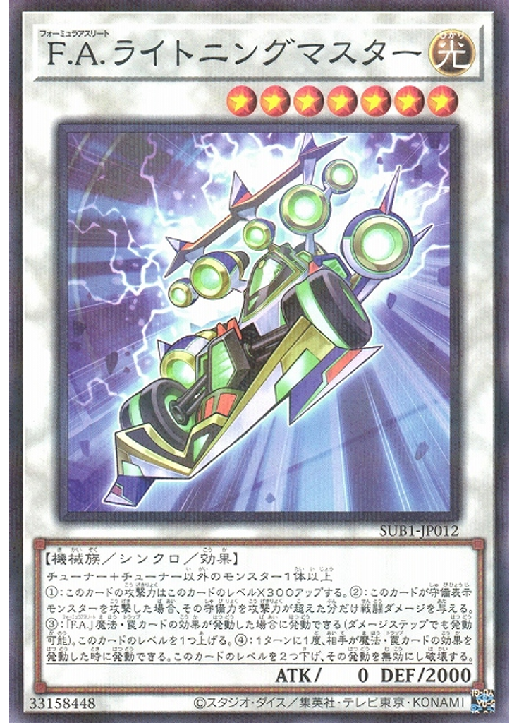 Ｆ．Ａ．ライトニングマスター