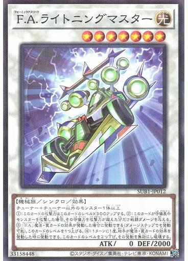 Ｆ．Ａ．ライトニングマスター