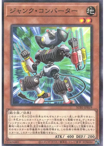 ジャンク・コンバーター