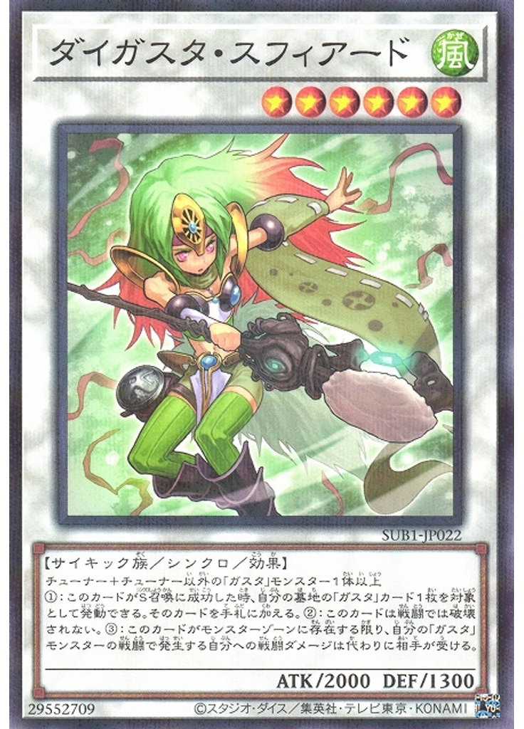ダイガスタ・スフィアード