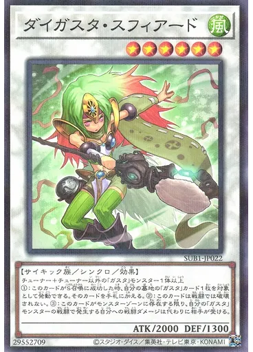 ダイガスタ・スフィアード