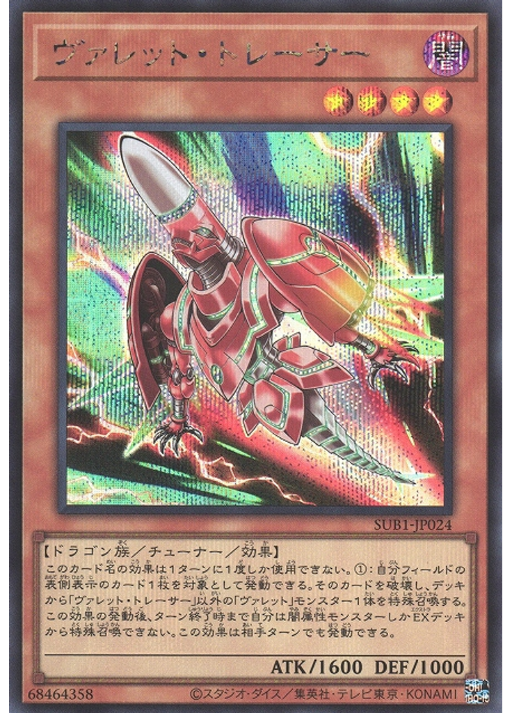 ヴァレット・トレーサー (Secret Rare)