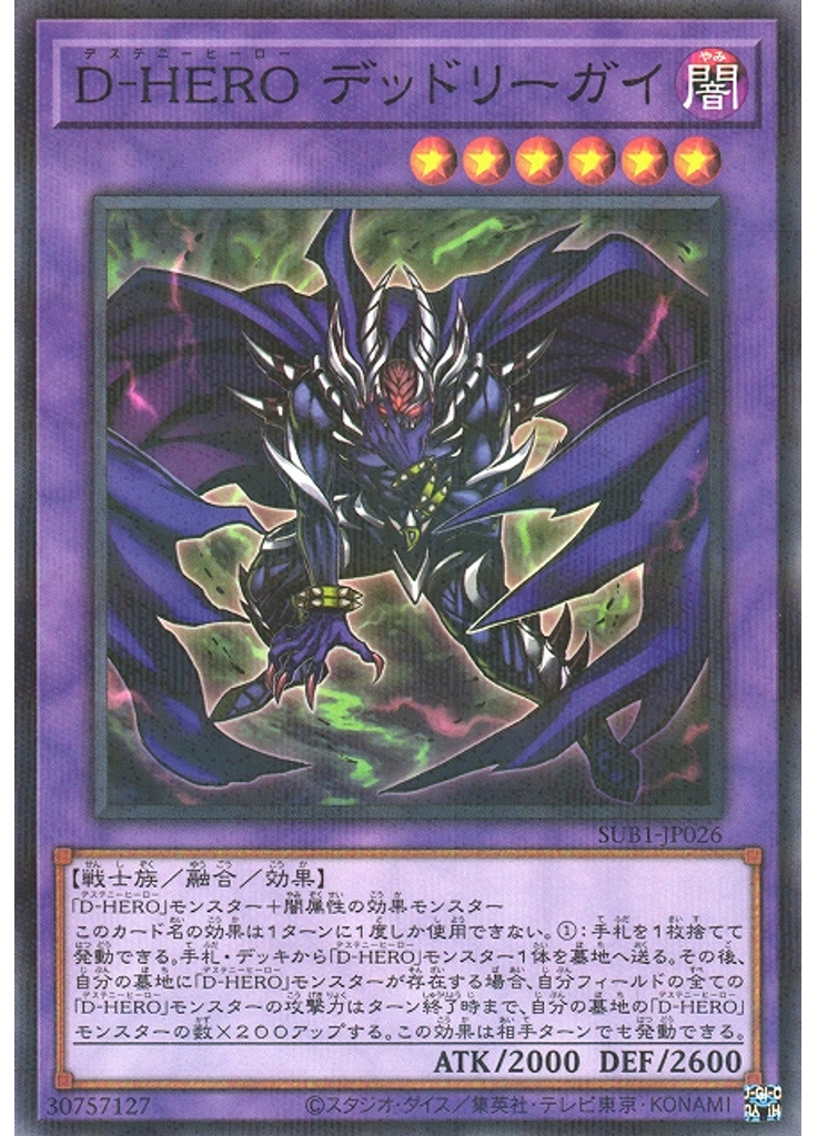 Ｄ－ＨＥＲＯ デッドリーガイ