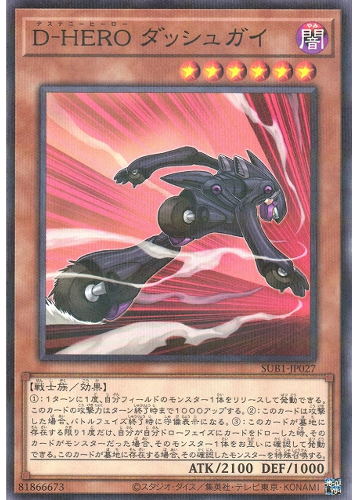 Ｄ－ＨＥＲＯ ダッシュガイ