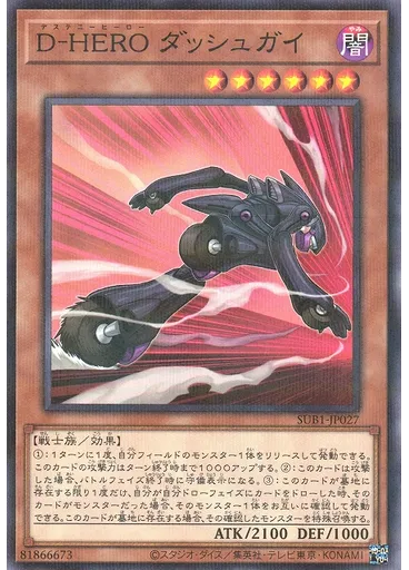 Ｄ－ＨＥＲＯ ダッシュガイ