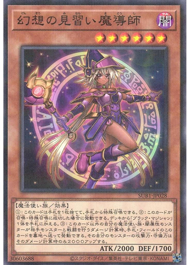 幻想の見習い魔導師