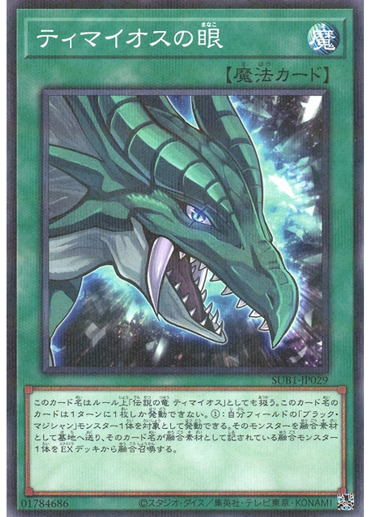 ティマイオスの眼