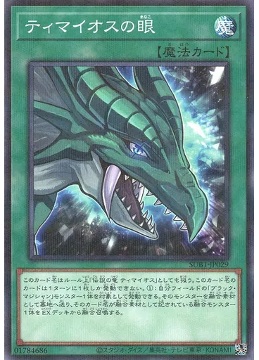 ティマイオスの眼