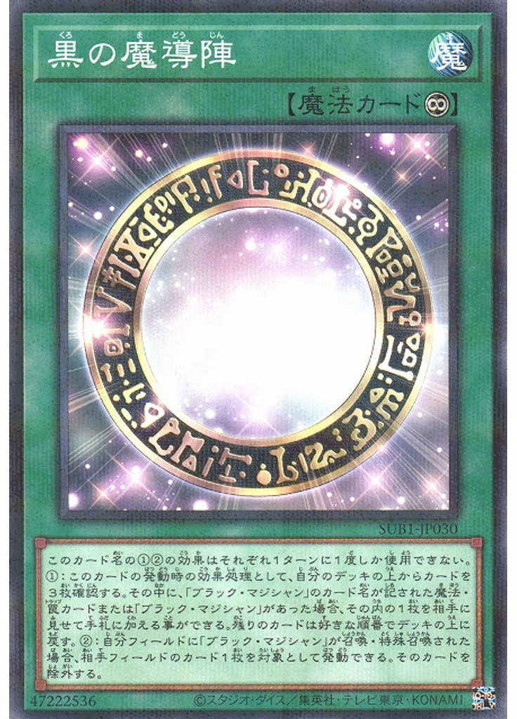 黒の魔導陣