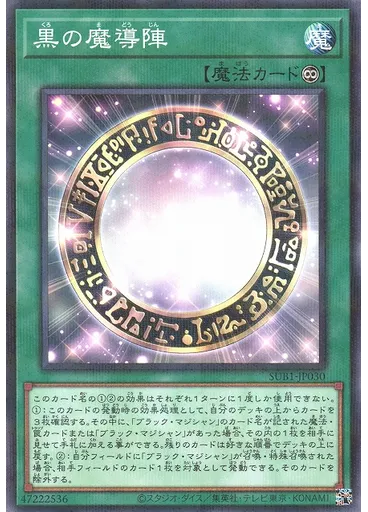 黒の魔導陣