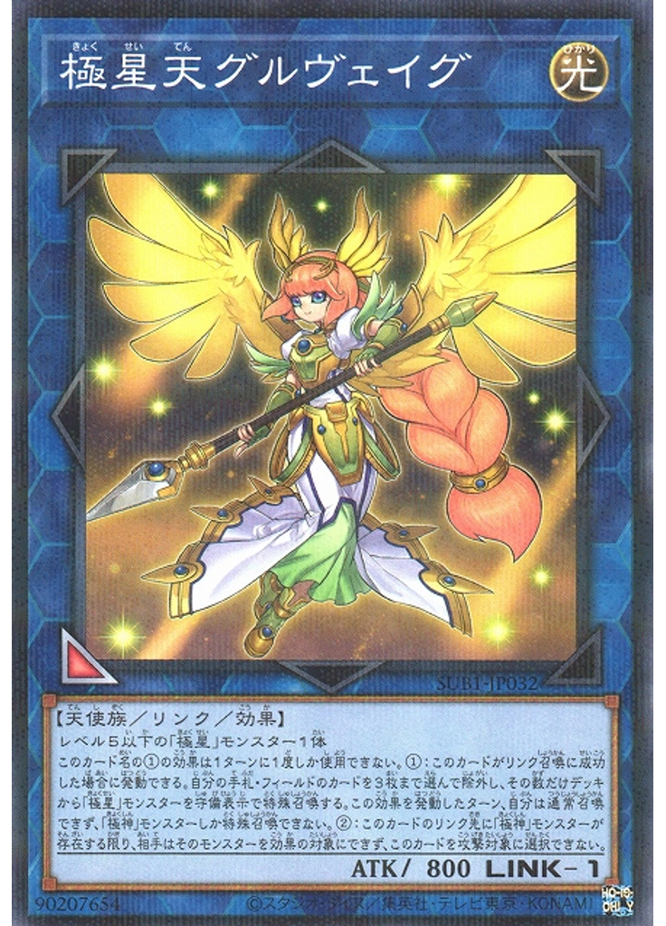 極星天グルヴェイグ