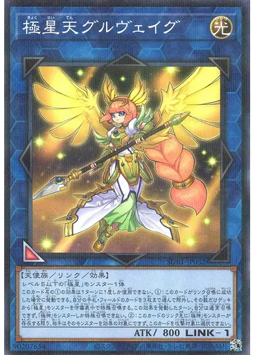 極星天グルヴェイグ