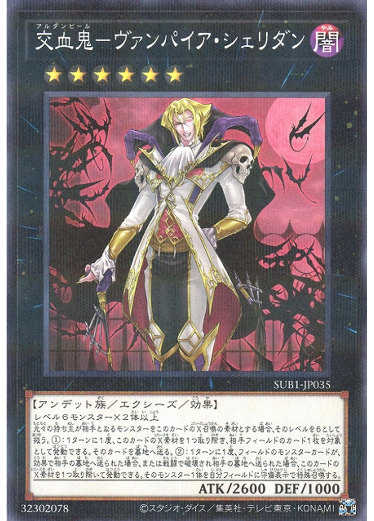 交血鬼－ヴァンパイア・シェリダン