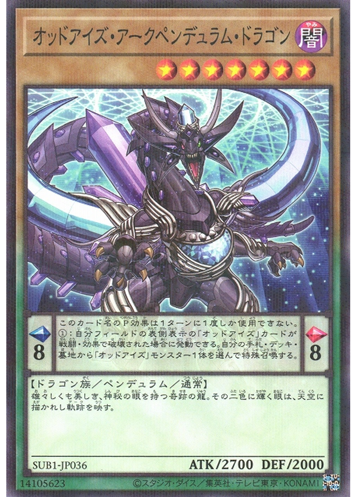 オッドアイズ・アークペンデュラム・ドラゴン