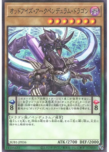 オッドアイズ・アークペンデュラム・ドラゴン