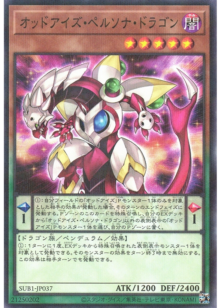 オッドアイズ・ペルソナ・ドラゴン