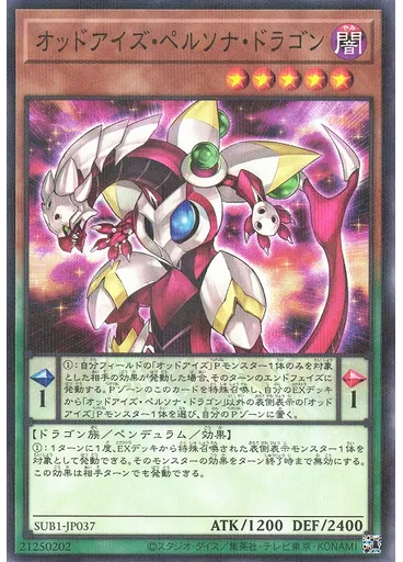 オッドアイズ・ペルソナ・ドラゴン