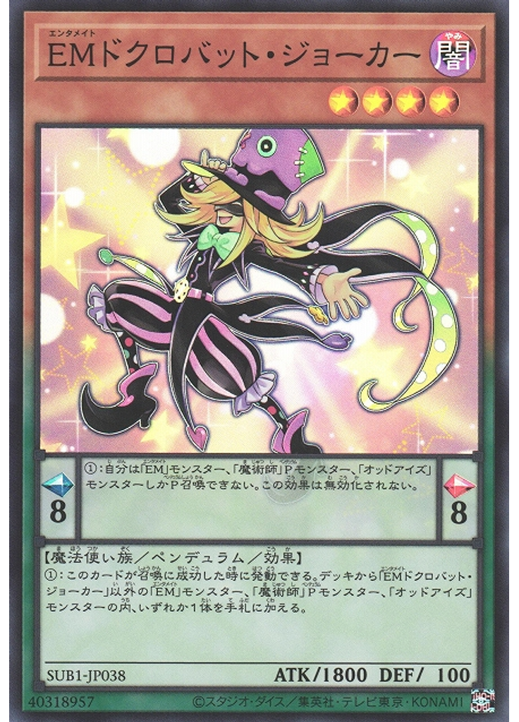 ＥＭドクロバット・ジョーカー