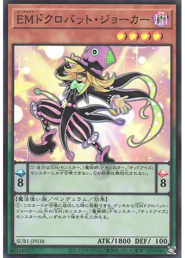 ＥＭドクロバット・ジョーカー