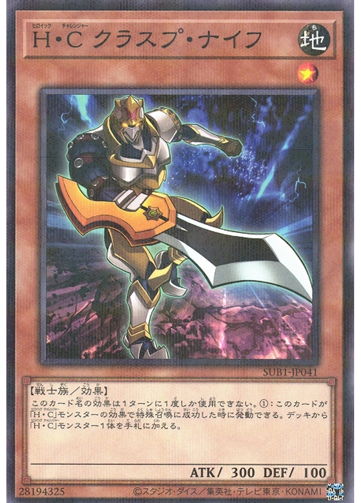 Ｈ・Ｃ クラスプ・ナイフ