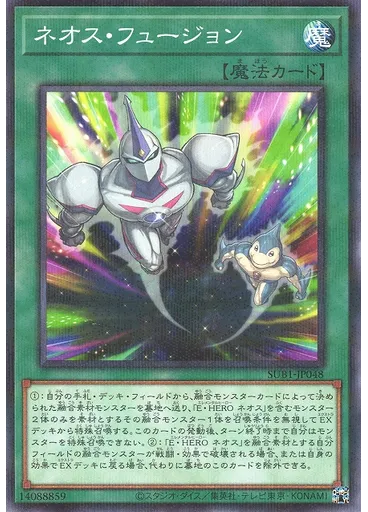 ネオス・フュージョン