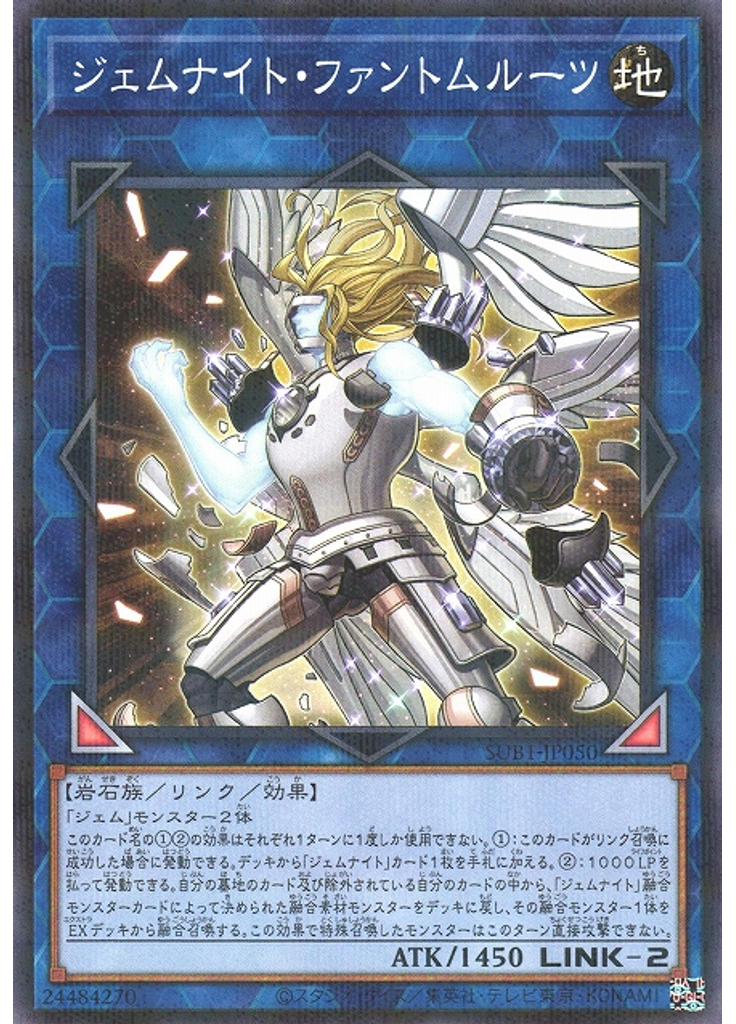 ジェムナイト・ファントムルーツ