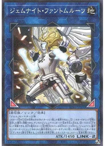 ジェムナイト・ファントムルーツ