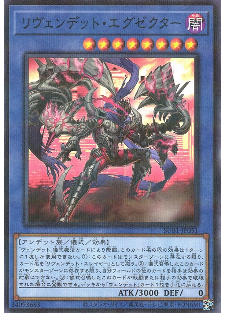 リヴェンデット・エグゼクター