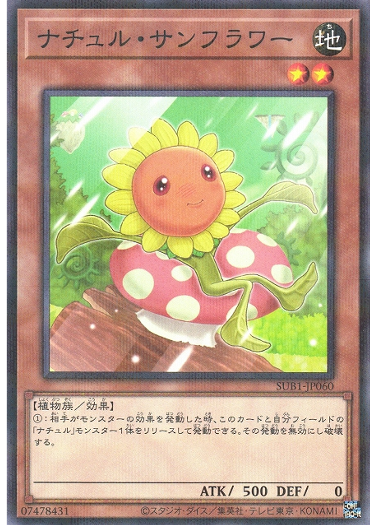 ナチュル・サンフラワー