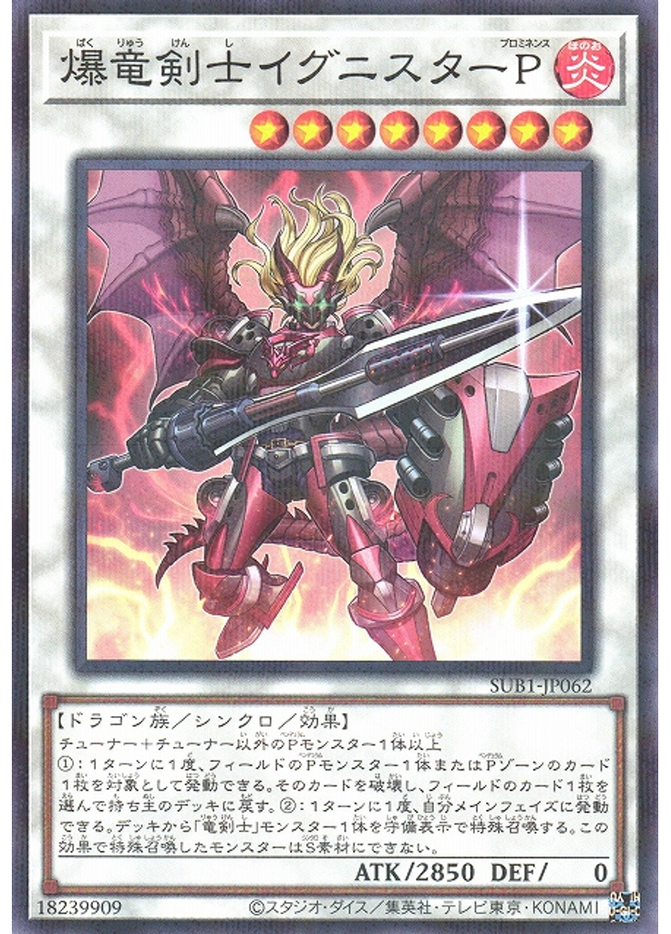 爆竜剣士イグニスターＰ