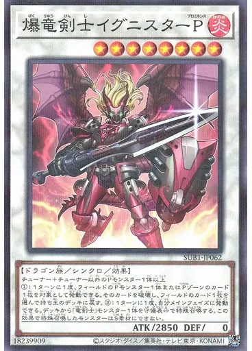 爆竜剣士イグニスターＰ