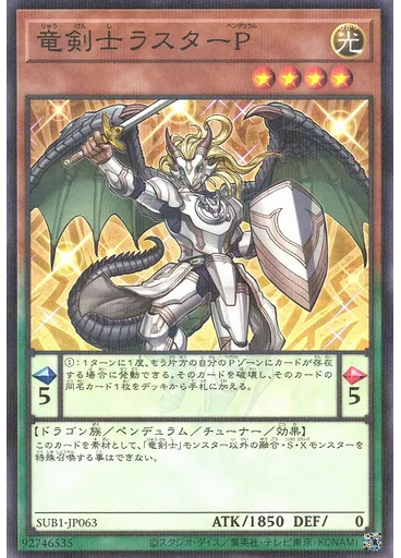竜剣士ラスターＰ