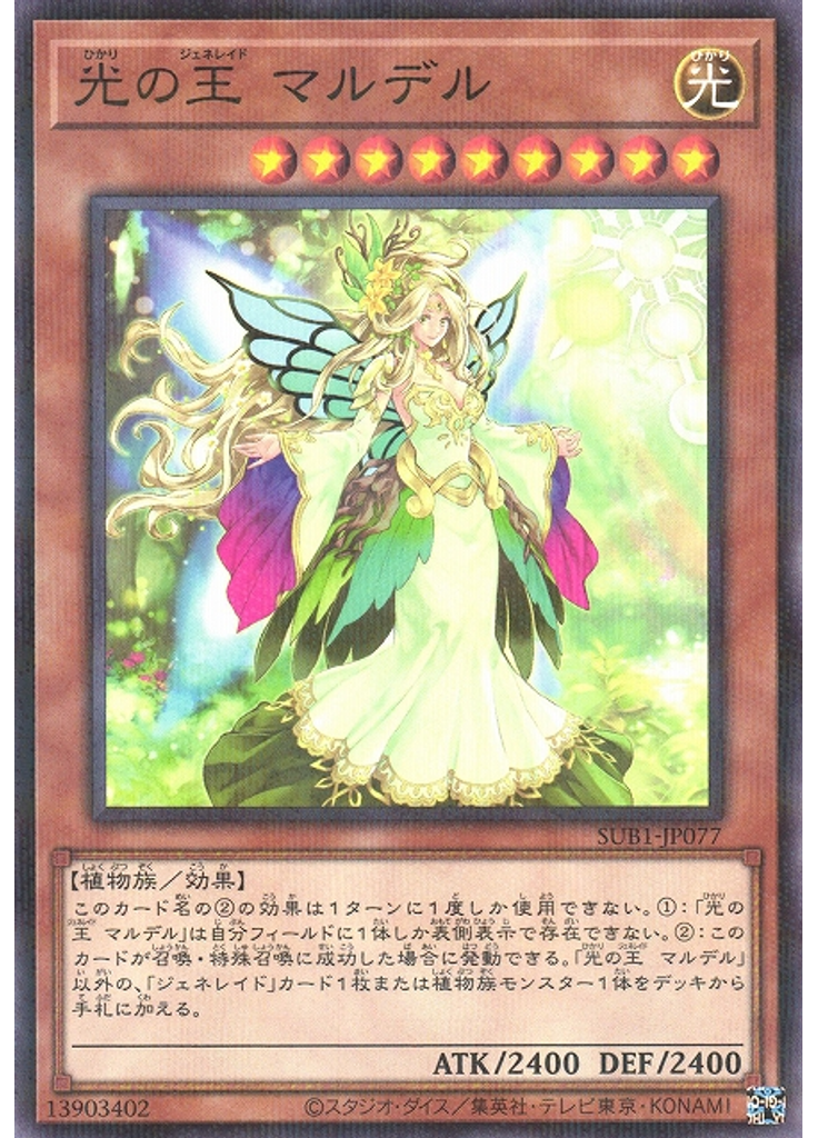 光の王 マルデル