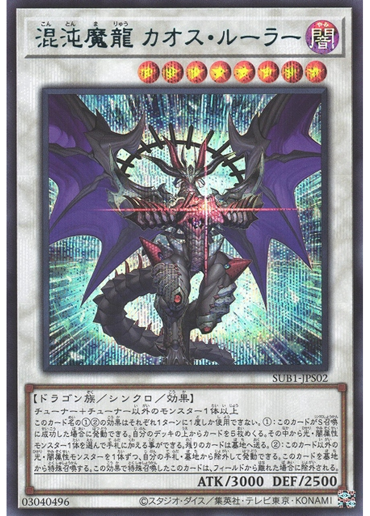 混沌魔龍 カオス・ルーラー