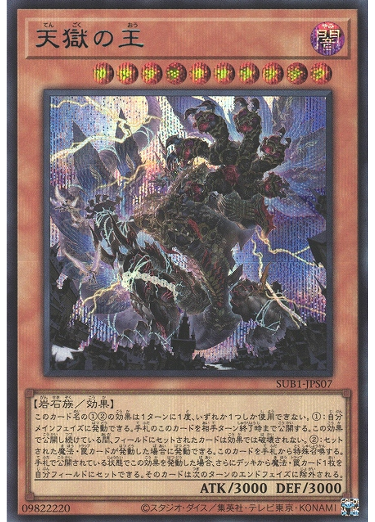 天獄の王
