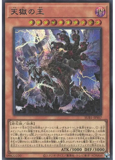 天獄の王 — Secret Utility Box