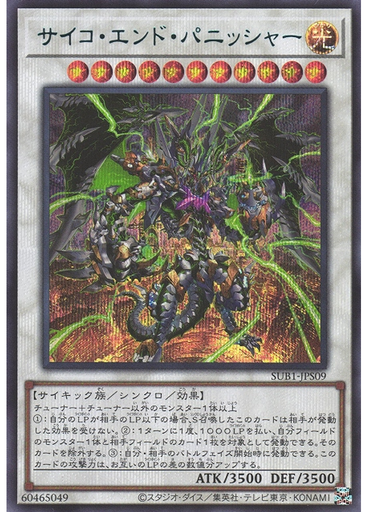 サイコ・エンド・パニッシャー