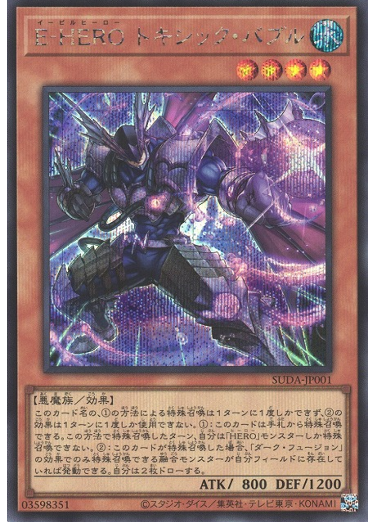Ｅ－ＨＥＲＯ トキシック・バブル (Secret Rare)