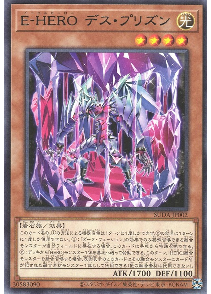 Ｅ－ＨＥＲＯ デス・プリズン