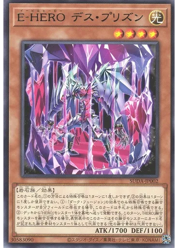 Ｅ－ＨＥＲＯ デス・プリズン