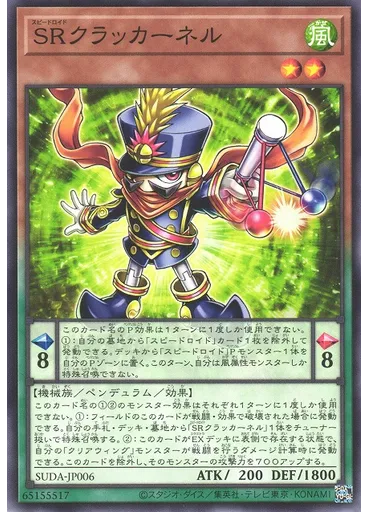 ＳＲクラッカーネル