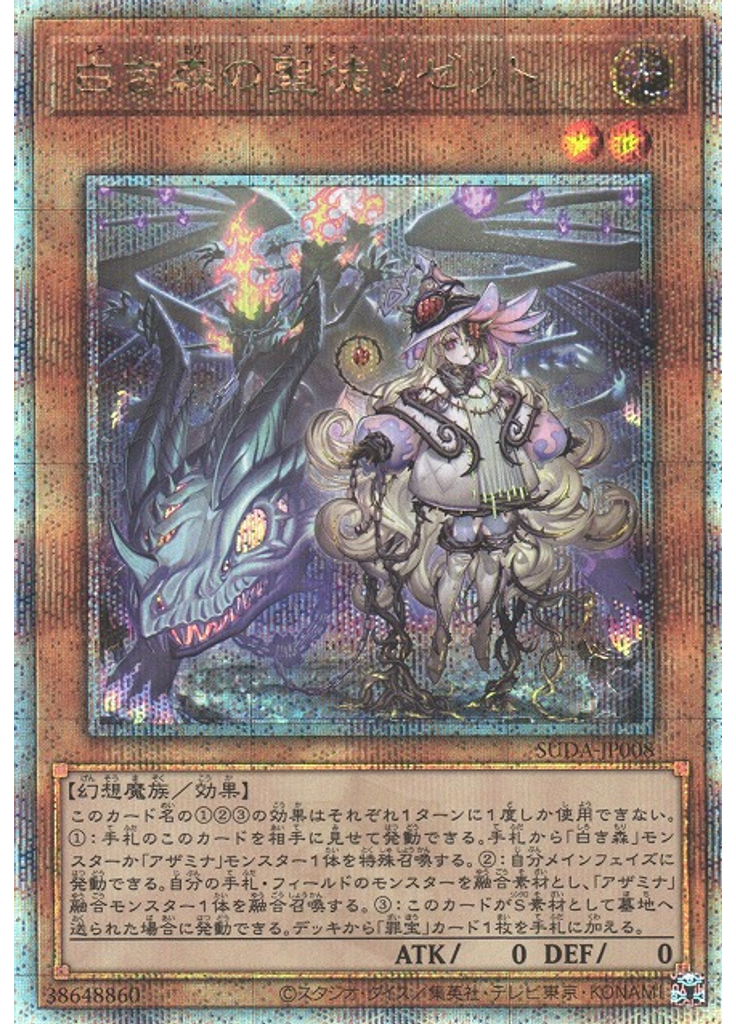 白き森の聖徒リゼット (Quarter Century Secret Rare)