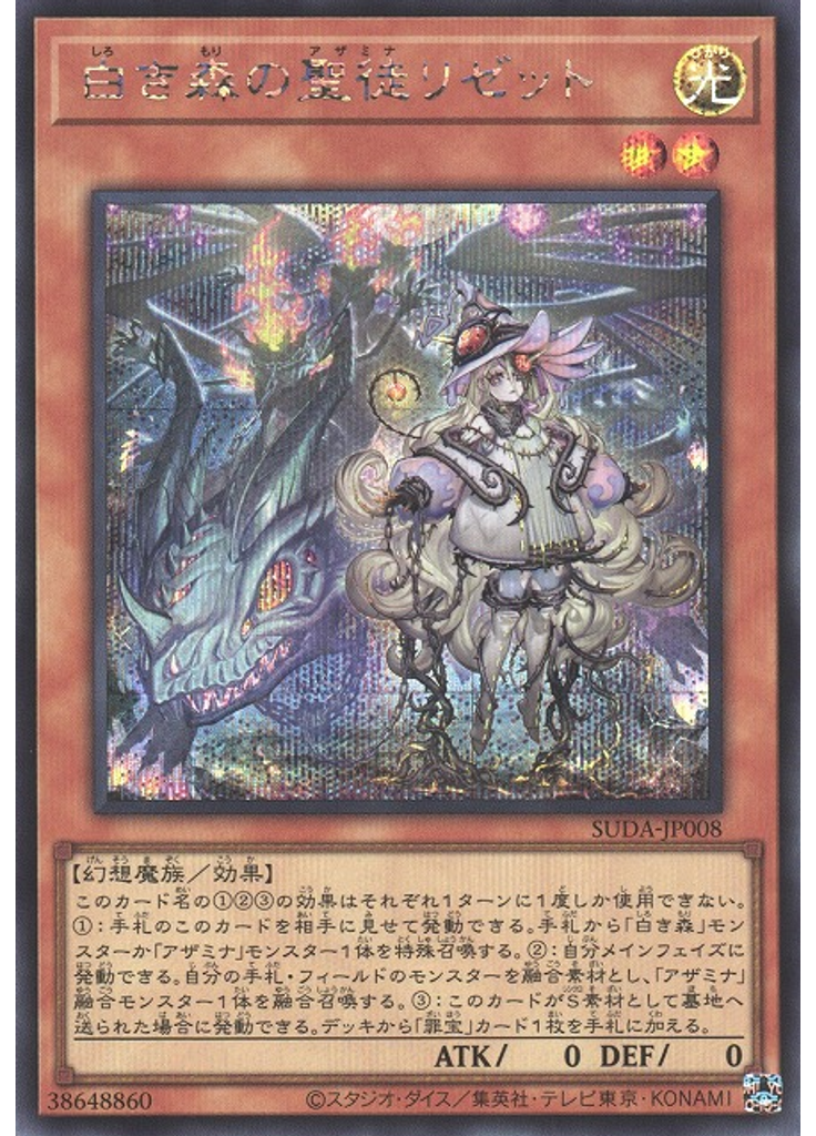 白き森の聖徒リゼット (Secret Rare)