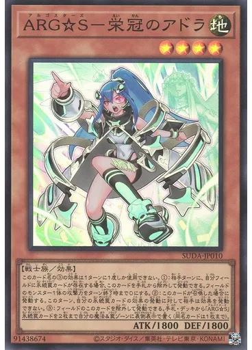 ＡＲＧ☆Ｓ－栄冠のアドラ