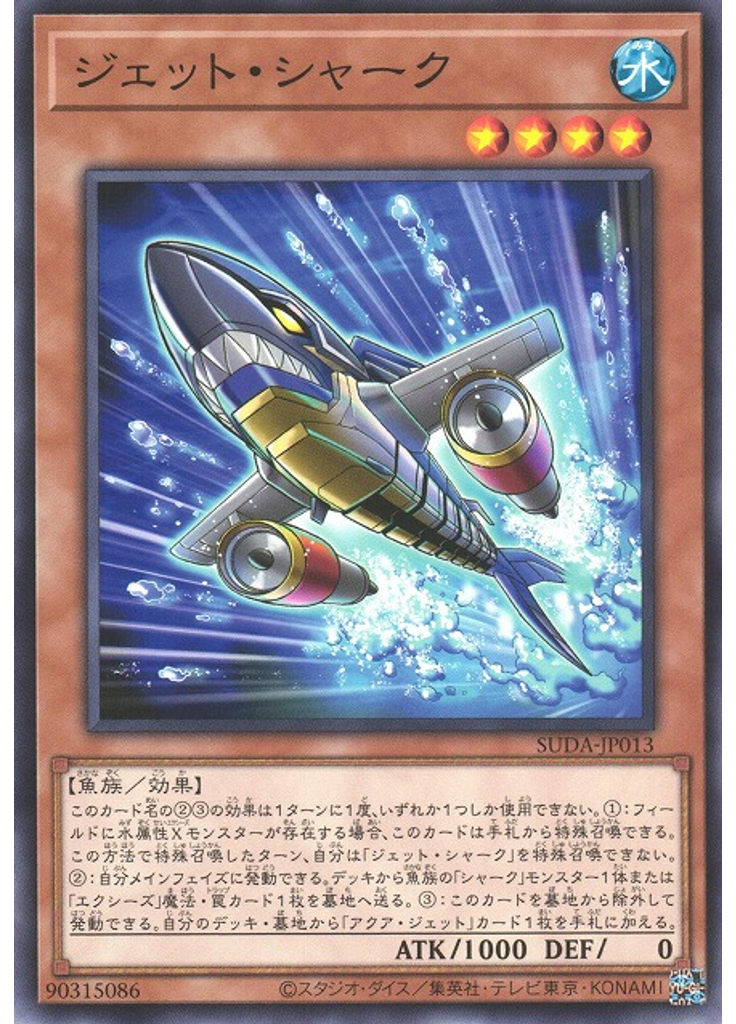 ジェット・シャーク