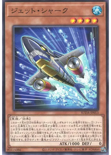 ジェット・シャーク