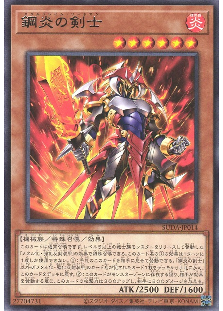鋼炎の剣士