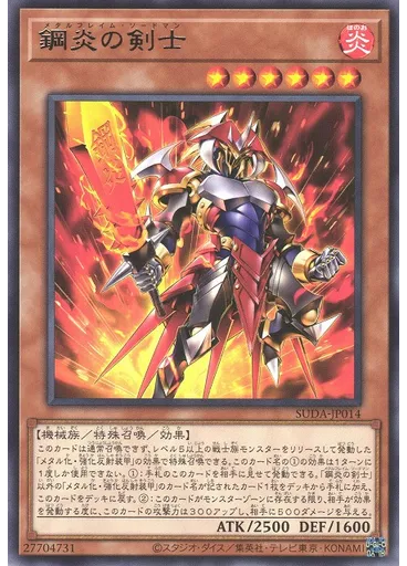 鋼炎の剣士